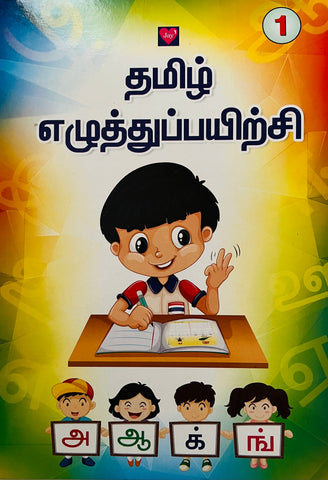 Tamil Work Book Level-2